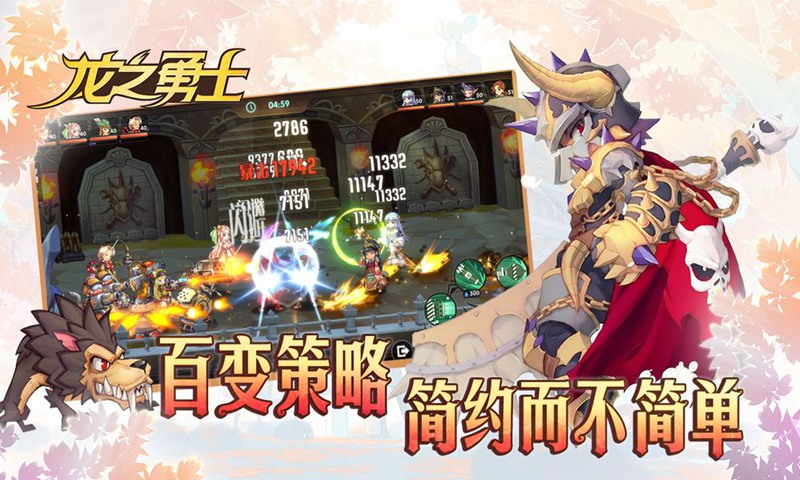 龙之勇士内购版