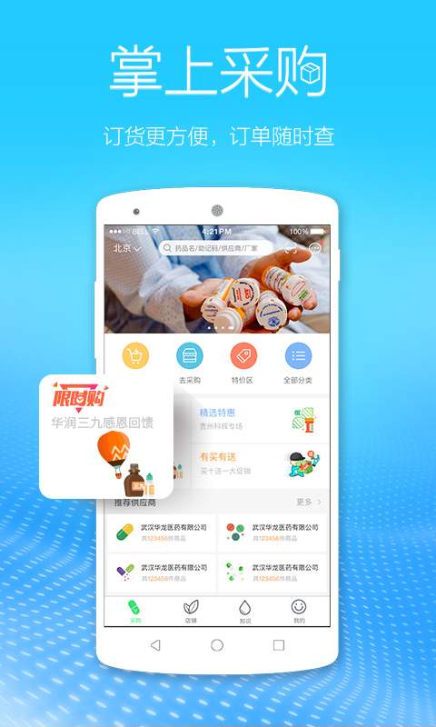 我的医药网app下载