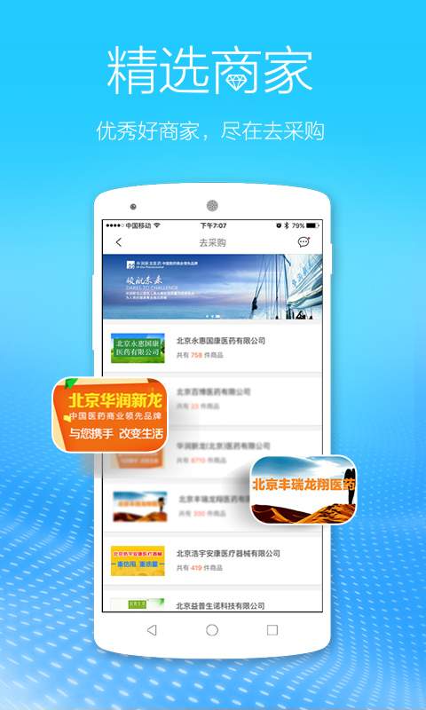 我的医药网app下载