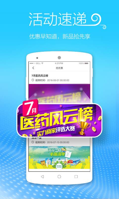 我的医药网app下载