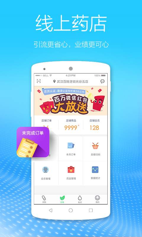 我的医药网app下载