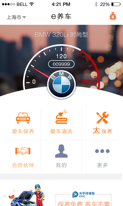 e养车软件下载