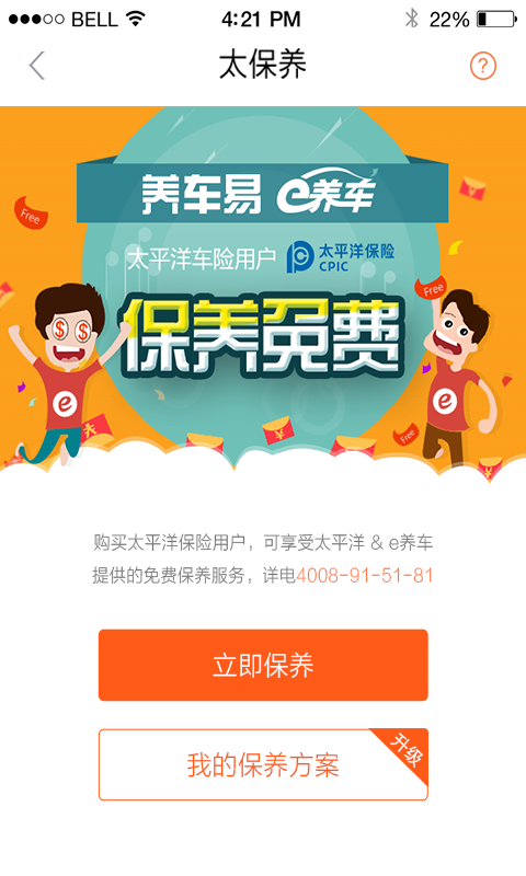 e养车软件下载