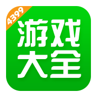 4399游戏盒2025新版