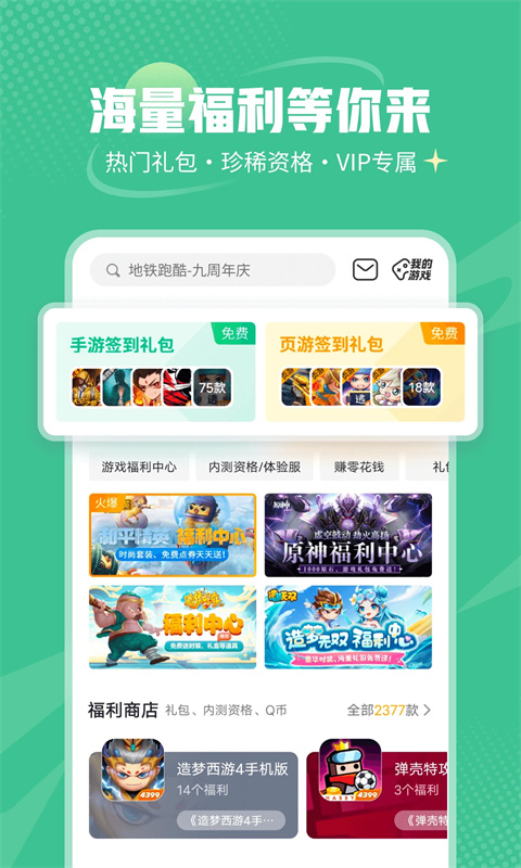 4399游戏盒2025新版