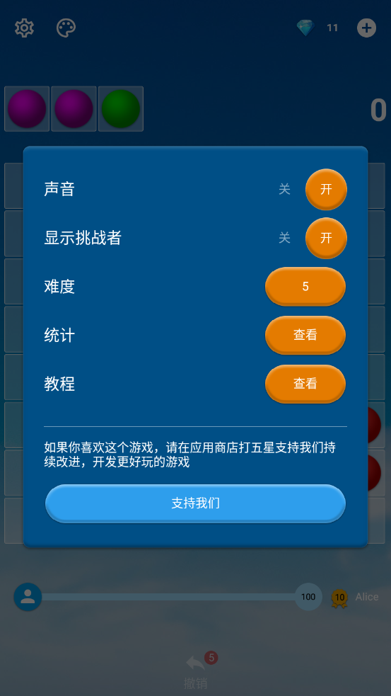 彩色连珠app