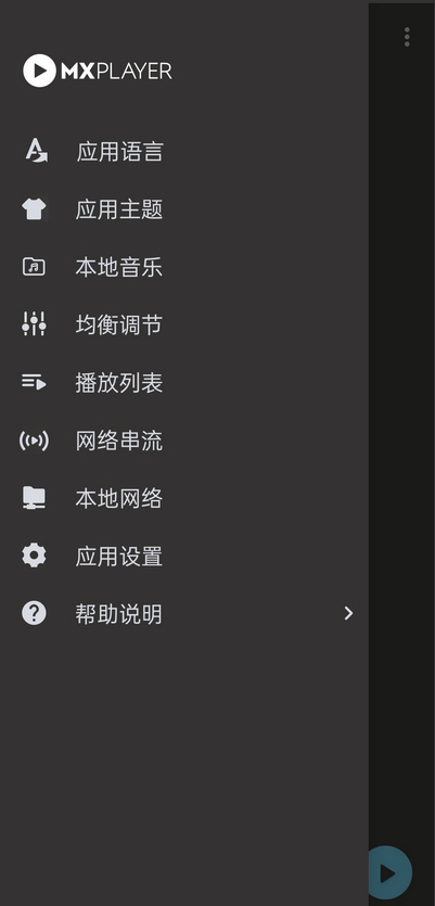 MX Player播放器最新版下载App