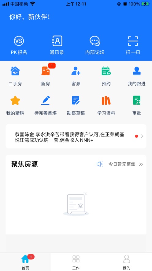 房客通ERPII