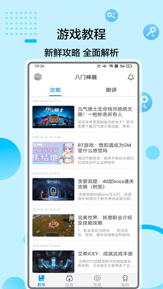 八门神器免root版修改器