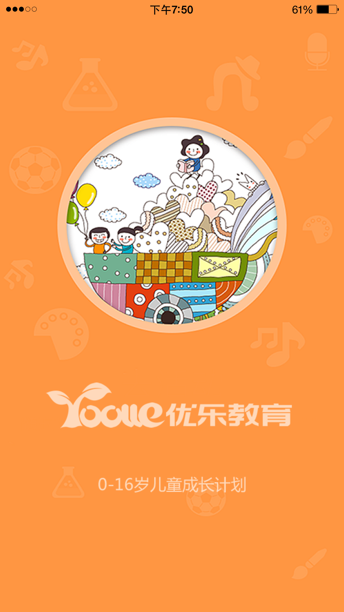 优乐教育