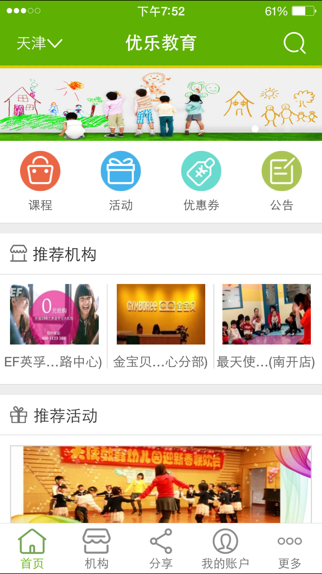 优乐教育