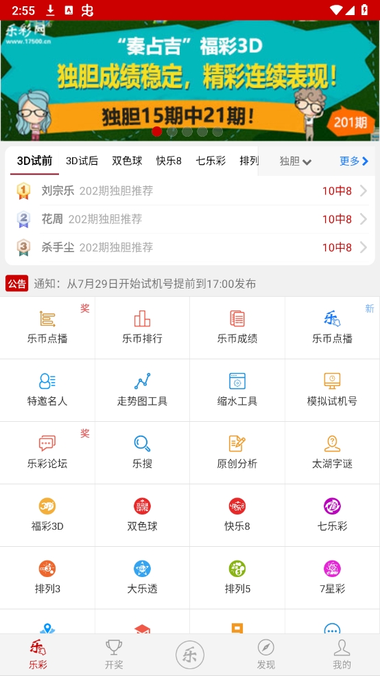 乐彩网手机客户端