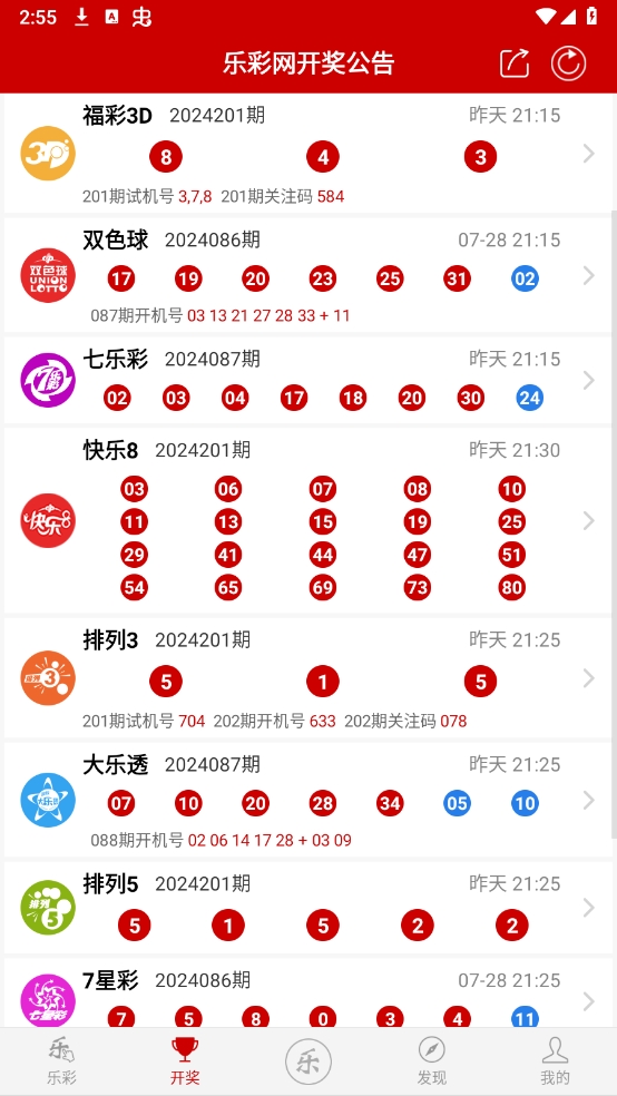 乐彩网手机客户端