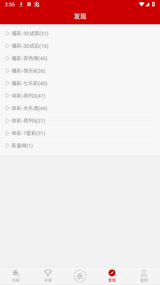 乐彩网手机客户端