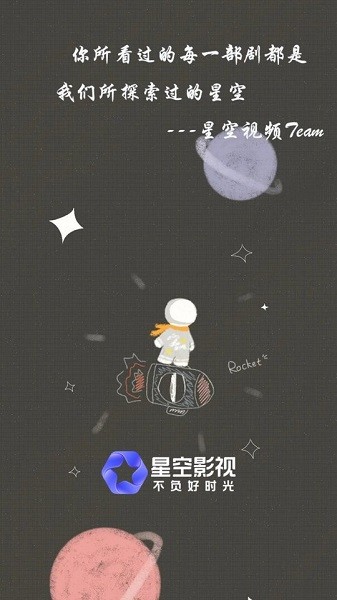 星空影视播放器app