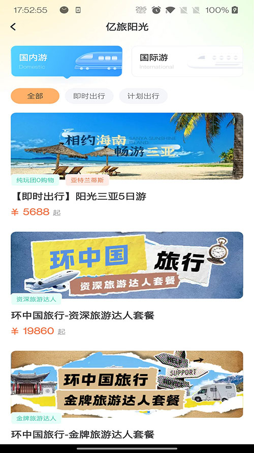 亿旅阳光APP