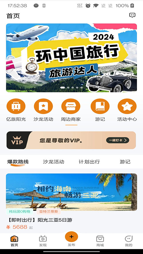 亿旅阳光APP