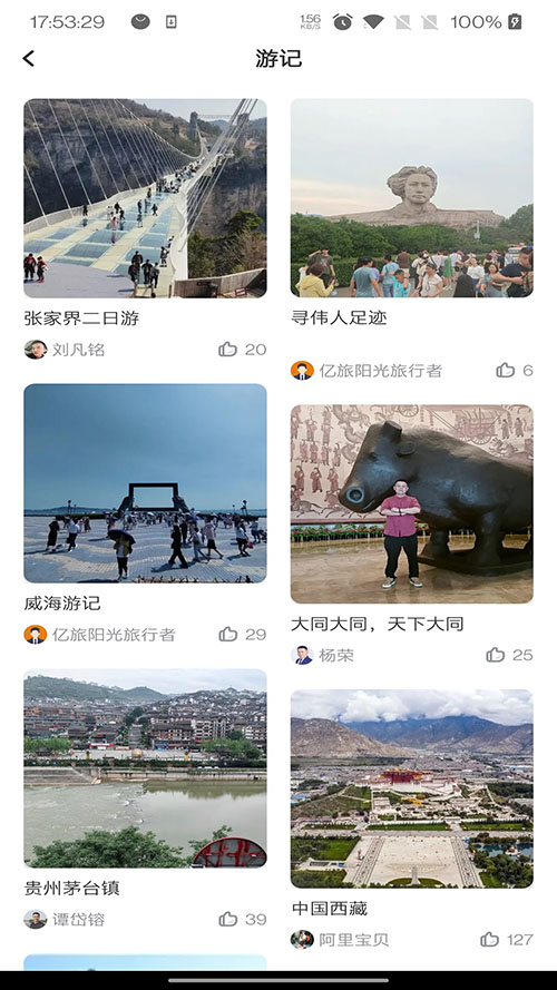 亿旅阳光APP