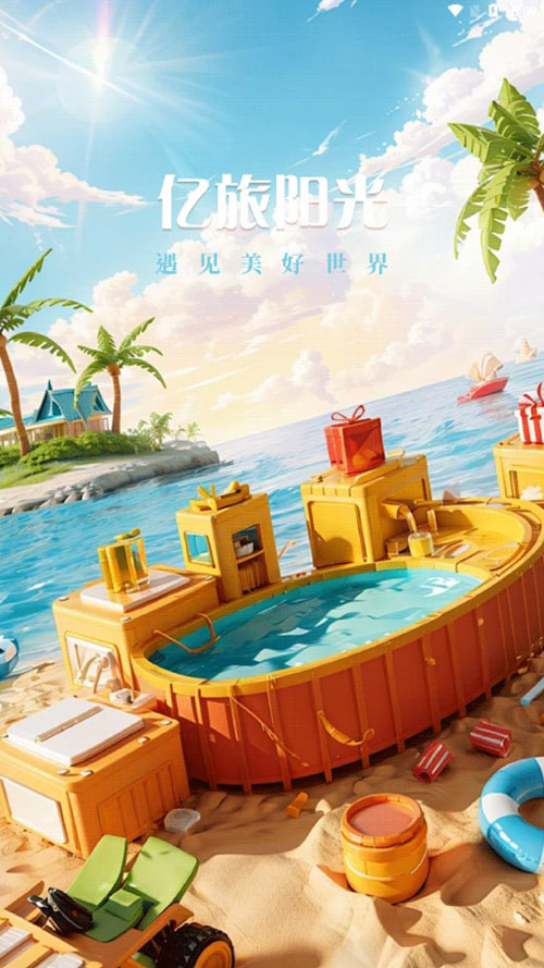 亿旅阳光APP
