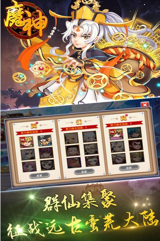 魔神手游