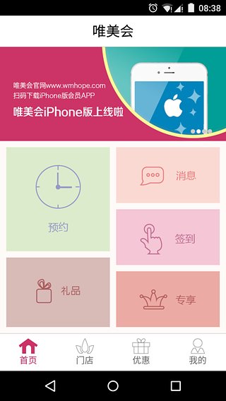 唯美会APP下载