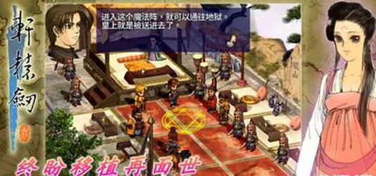轩辕剑3云和山的彼端加强版