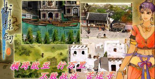 轩辕剑3云和山的彼端加强版