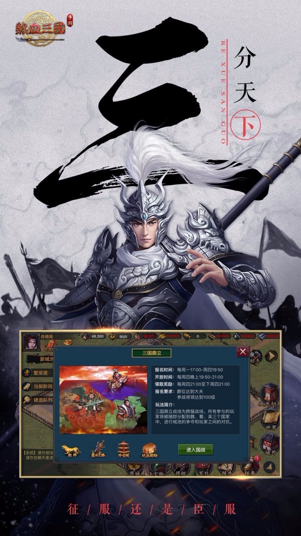 热血三国复刻版