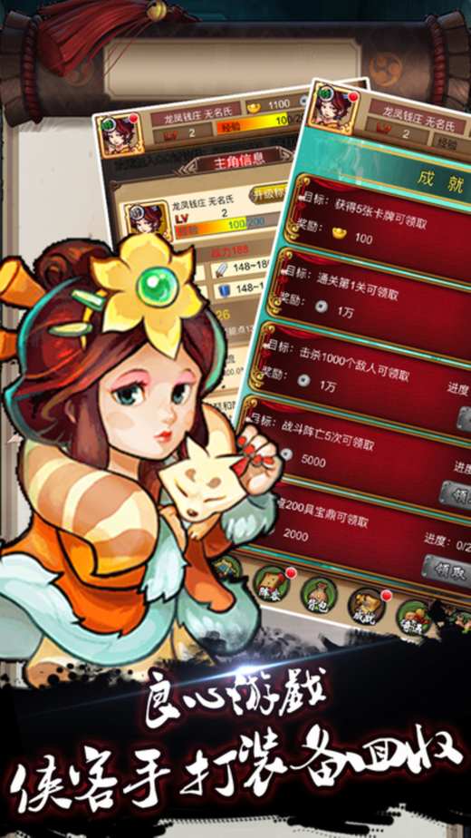 新三国群侠传手游