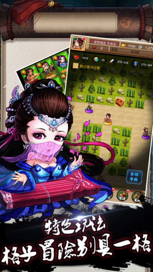 新三国群侠传手游