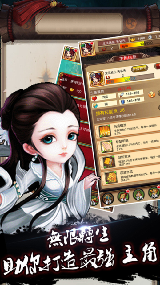 新三国群侠传手游