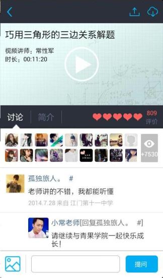 青果学院下载