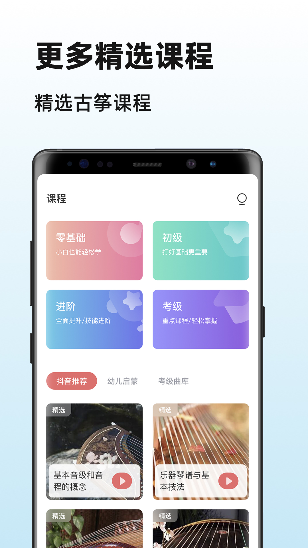 iGuzheng古筝2025最新版