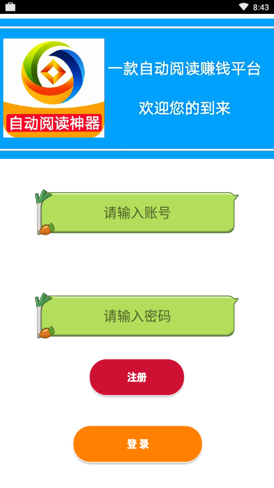 广告管家自动阅读神器