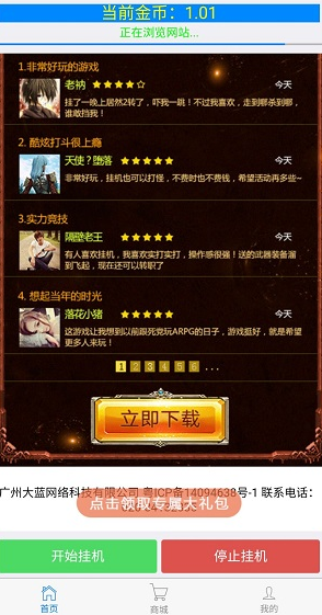 广告管家自动阅读神器