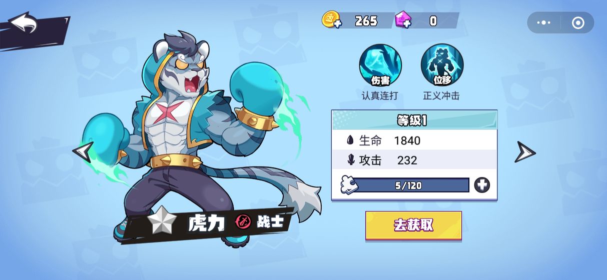 乱斗之星腾讯版
