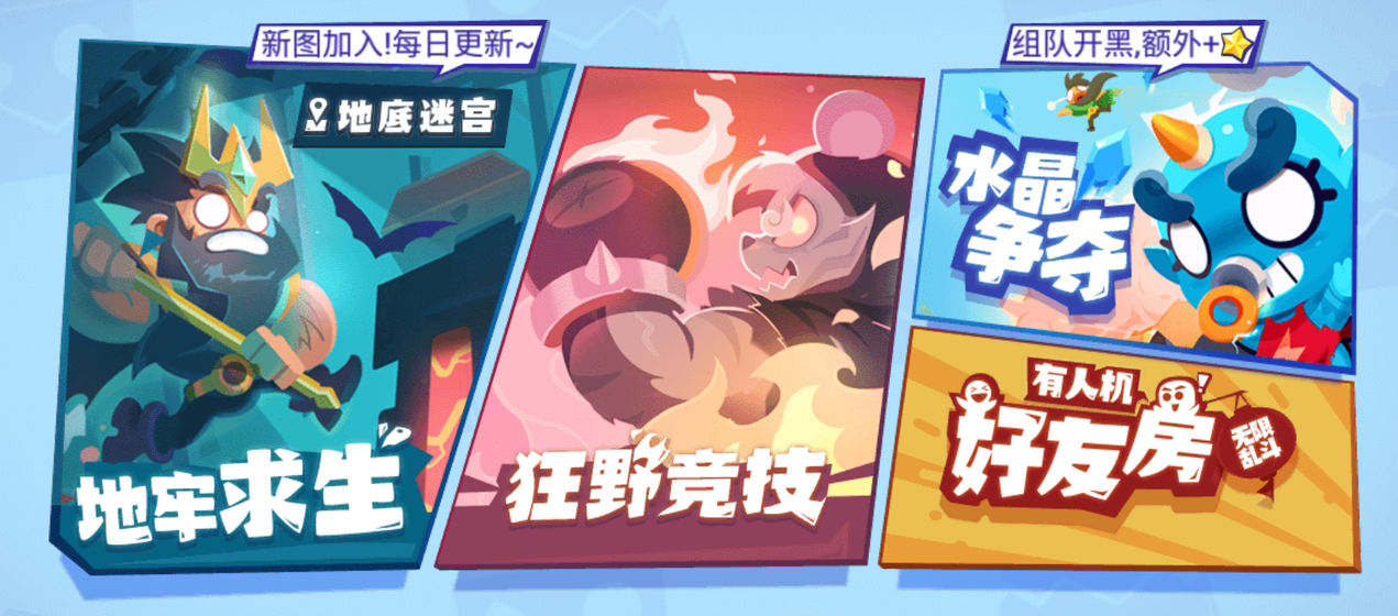 乱斗之星腾讯版