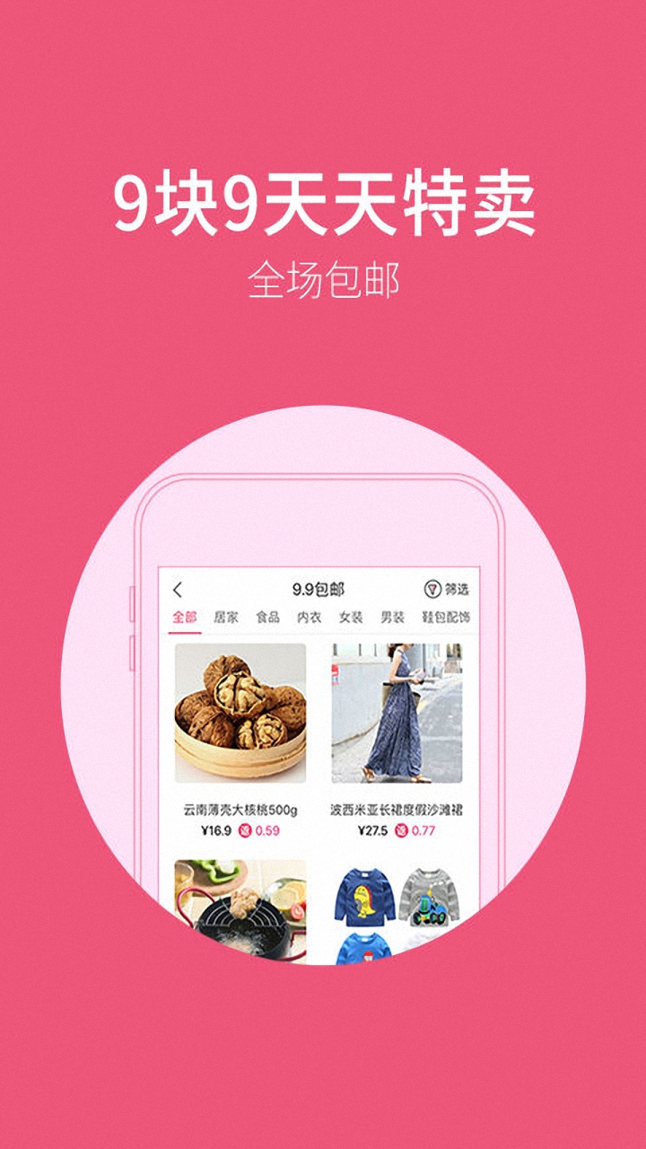 九块九特价app