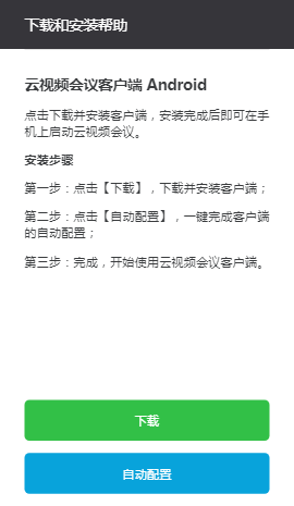 视会通app