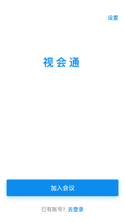 视会通app