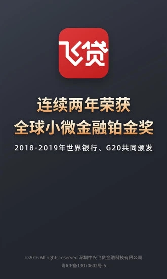 飞贷app官方下载