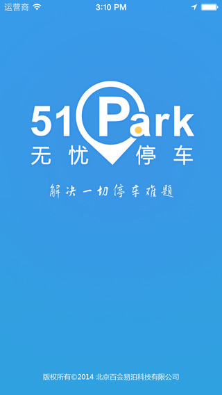 无忧停车app