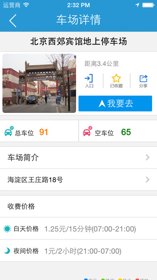 无忧停车app