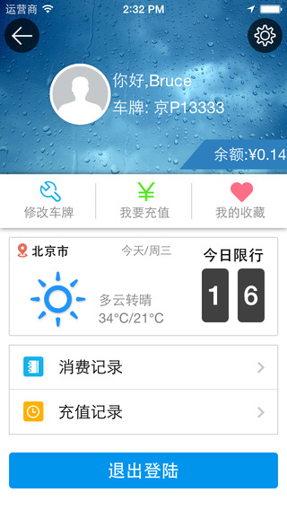 无忧停车app