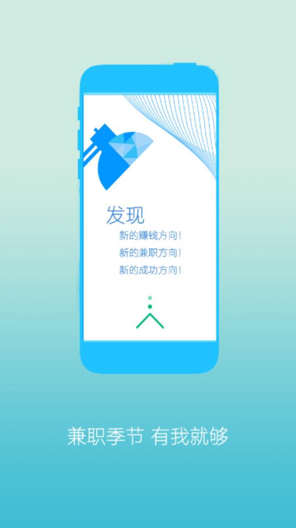 爱兼职app最新版