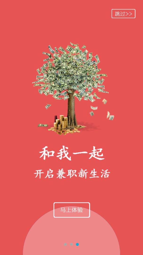 爱兼职app最新版