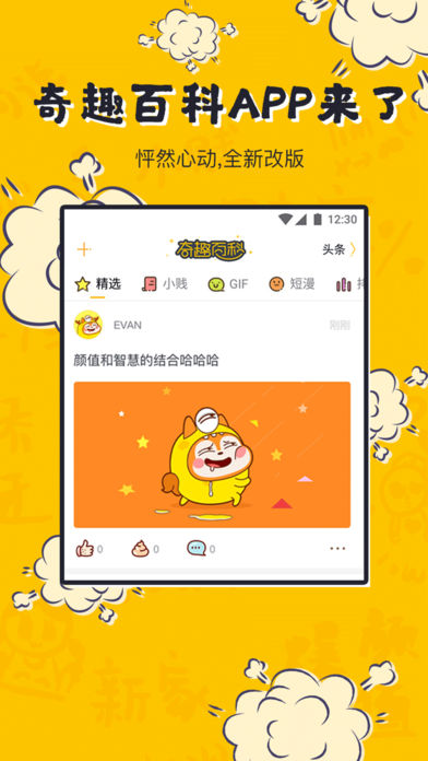 UC奇趣段子app下载