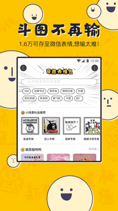 UC奇趣段子app下载