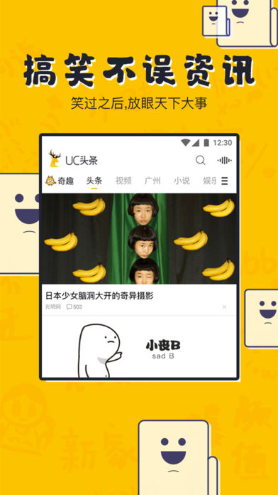 UC奇趣段子app下载