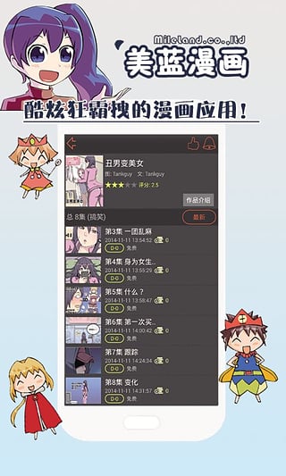 美蓝漫画app下载